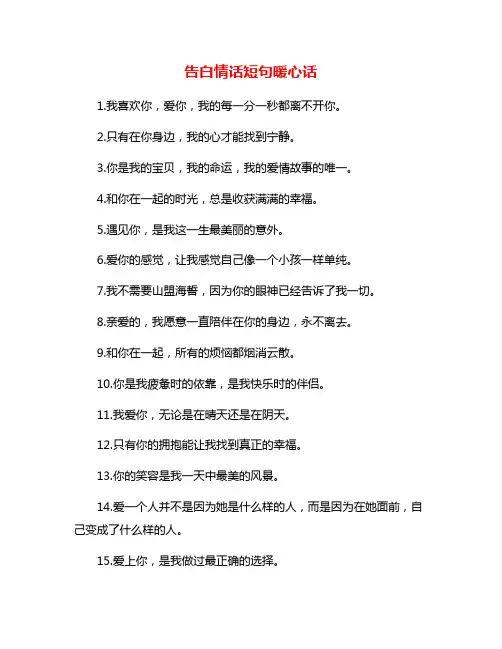 告白情话短句暖心话