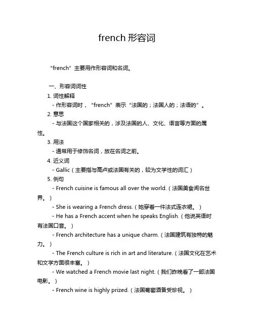 french形容词