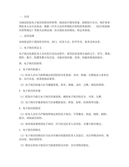 县医院电子病历管理制度
