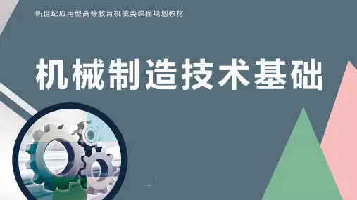 机械制造技术基础 第5章 工程案列 机械加工工艺规程