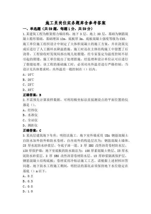 施工员岗位实务题库含参考答案