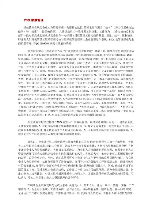 人力资源管理—PDCA绩效管理