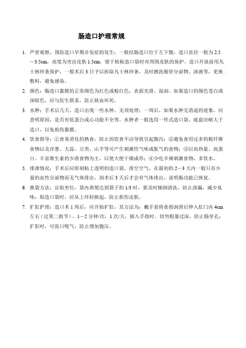 结肠造口护理常规