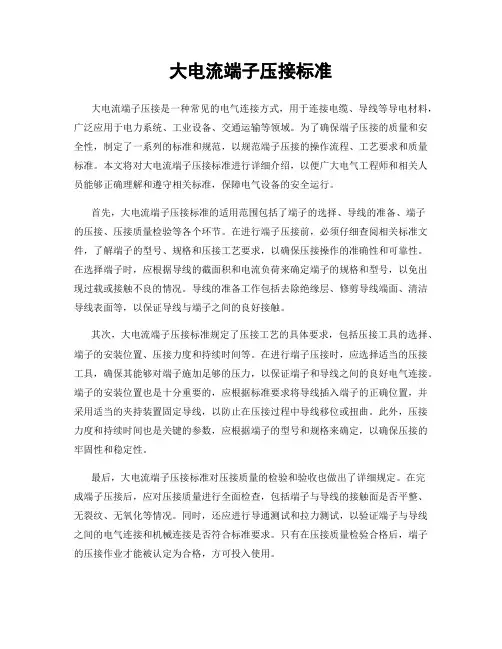 大电流端子压接标准