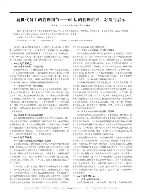 新世代员工的管理细节——00后的管理难点、对策与启示
