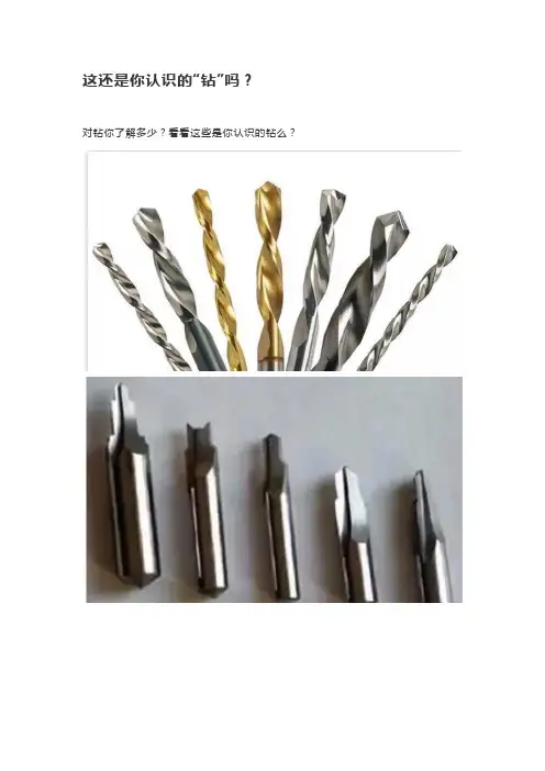 钻头升级认识理论