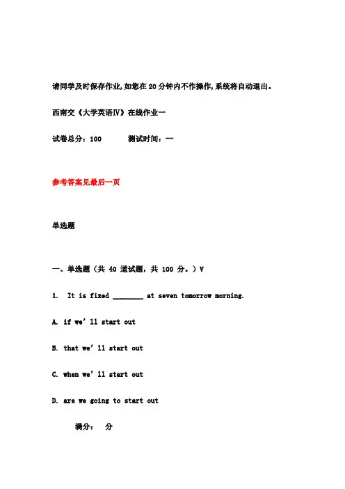 西南交大学英语Ⅳ在线作业一参考答案