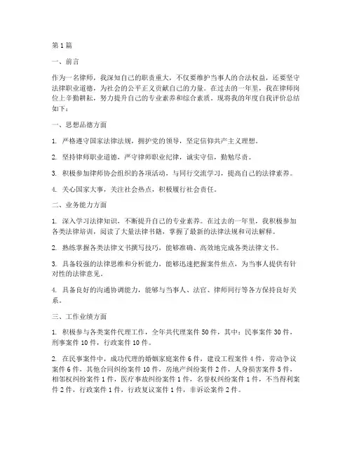 律师年度自我评价总结(3篇)