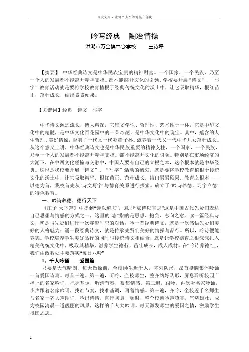 吟写经典陶冶情操