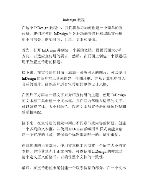 indesign 教程