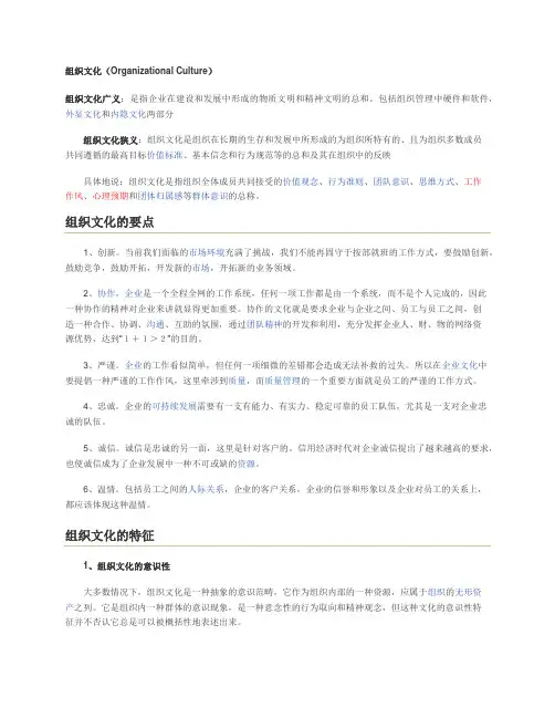 组织文化