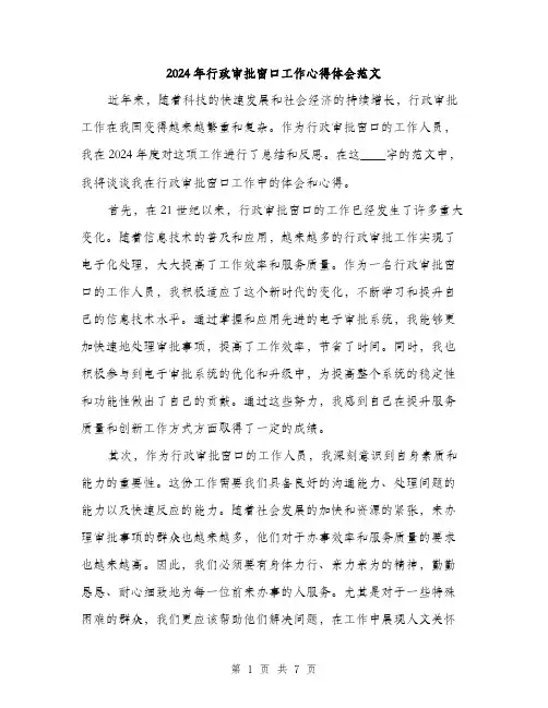 2024年行政审批窗口工作心得体会范文(三篇)