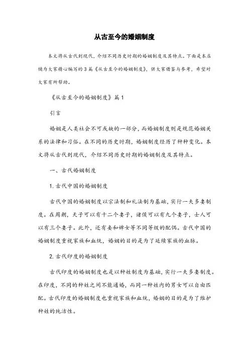 从古至今的婚姻制度