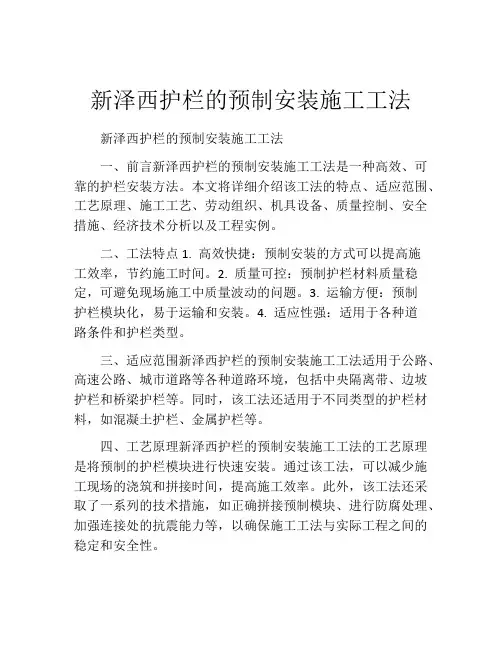 新泽西护栏的预制安装施工工法