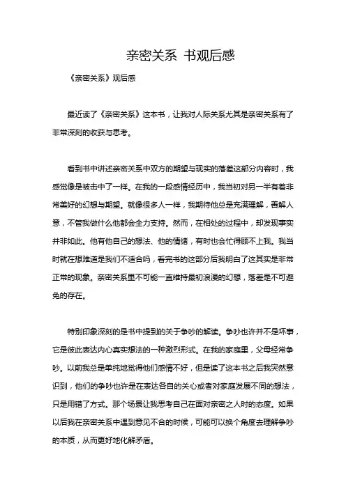 亲密关系 书观后感