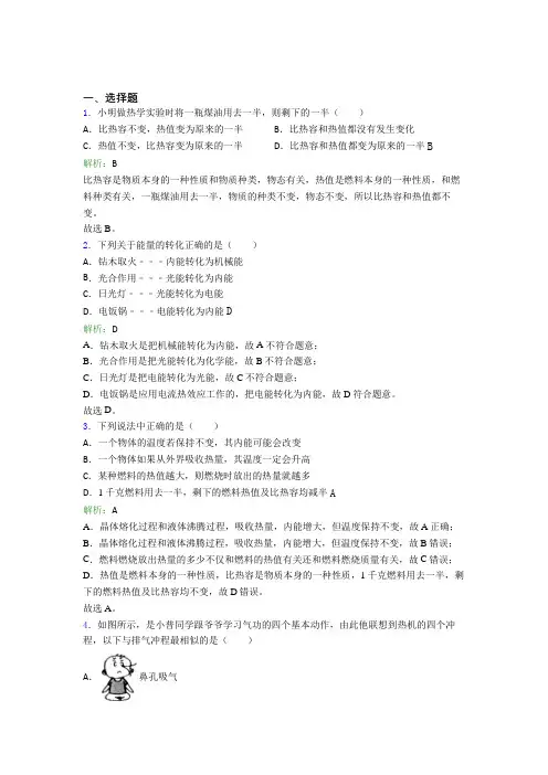 【单元练】宁波效实中学九年级物理第十四章【内能的利用】知识点(含答案解析)