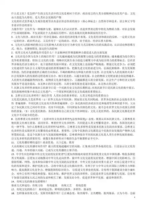 思想政治必修三《文化生活》知识点总结