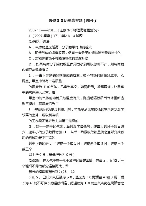 选修3-3历年高考题（部分）