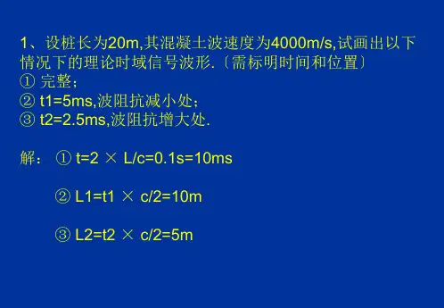《工程物探》PPT课件