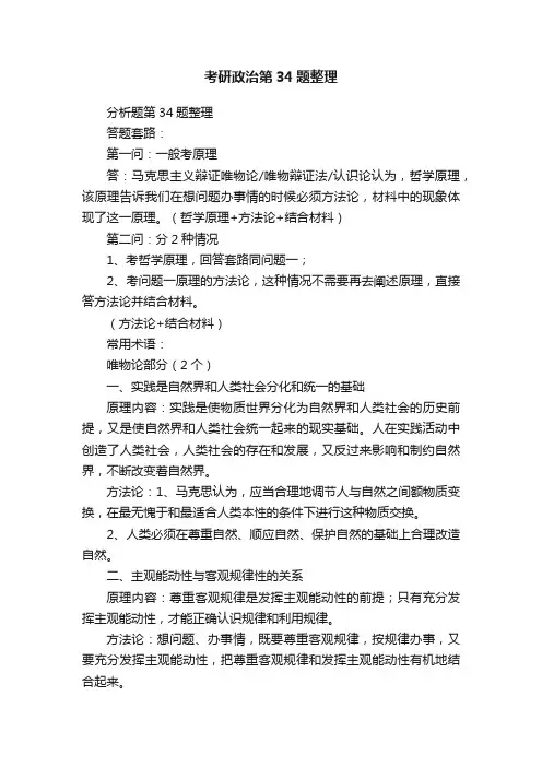 考研政治第34题整理