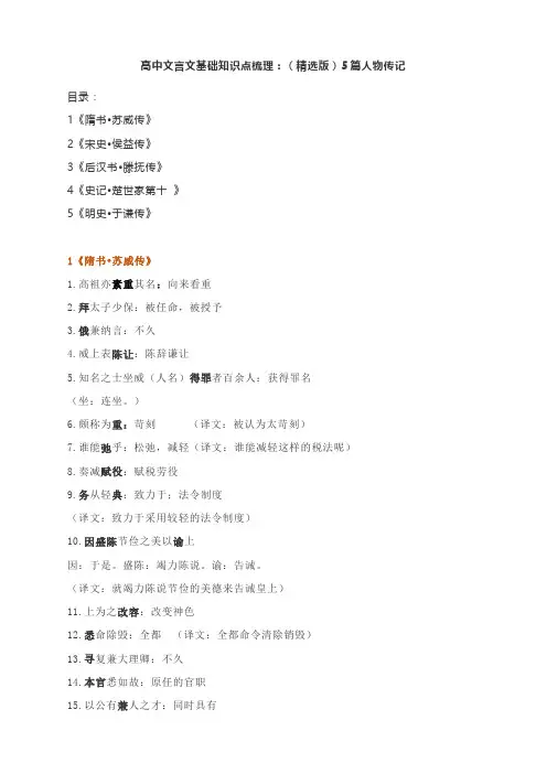 高中文言文基础知识点梳理：(精选版)5篇人物传记