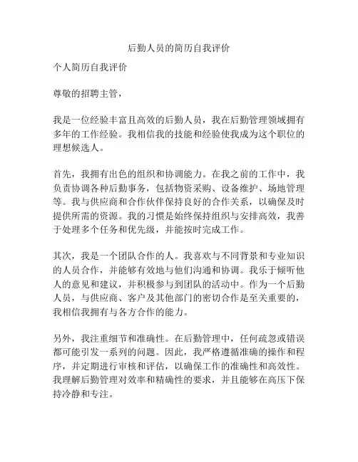 后勤人员的简历自我评价