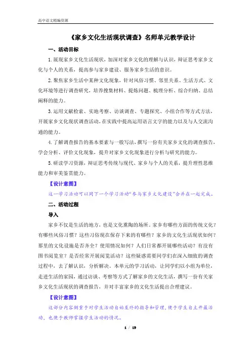 《家乡文化生活现状调查》名师单元教学设计2