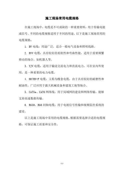 施工现场常用电缆规格