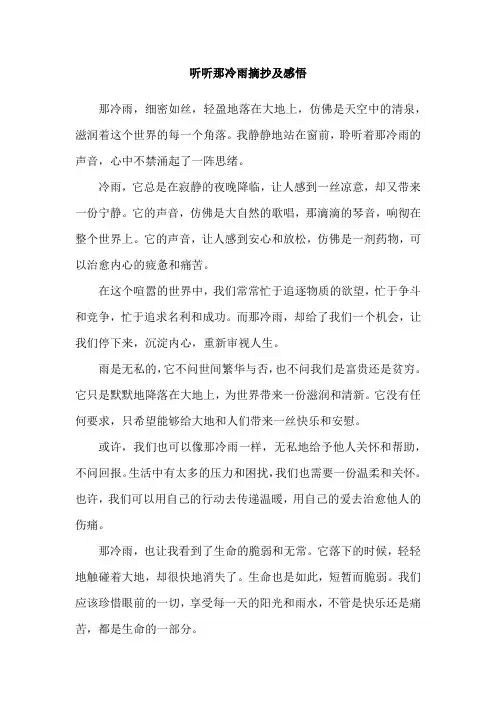 听听那冷雨摘抄及感悟