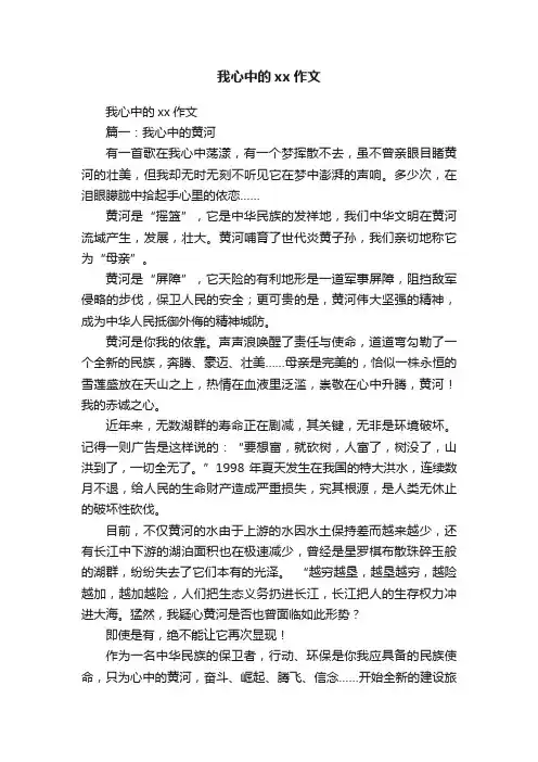 我心中的xx作文
