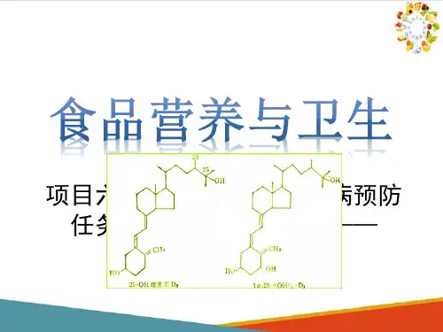 维生素D缺乏病案例(食品营养与食品安全课件)