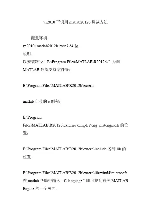 vs2010下调用matlab2012b调试方法