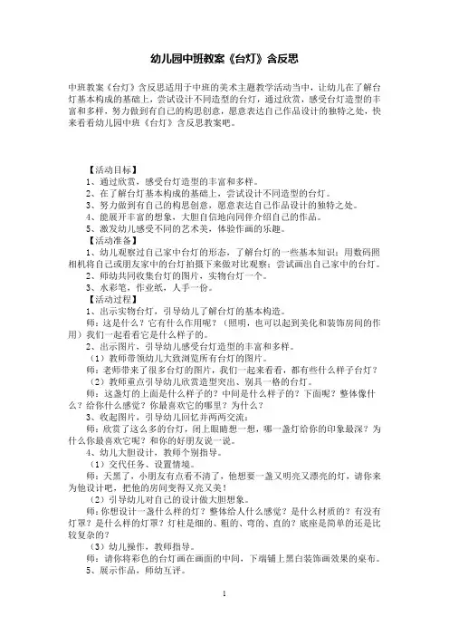 幼儿园中班教案《台灯》含反思