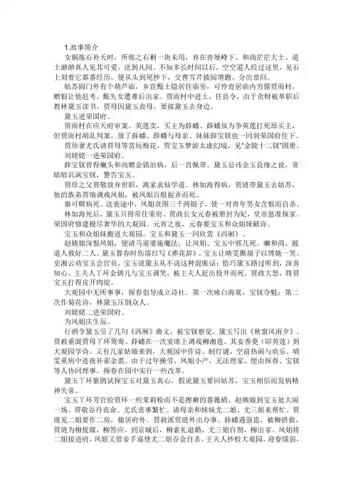 红楼梦研究(研究性学习)