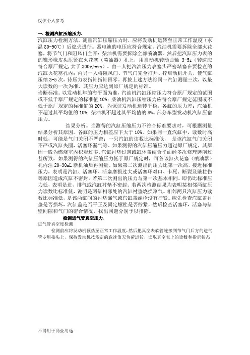 汽车维修中级工技能考试大纲资料