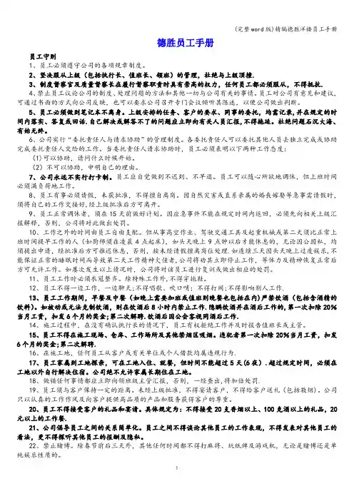 (完整word版)精编德胜洋楼员工手册