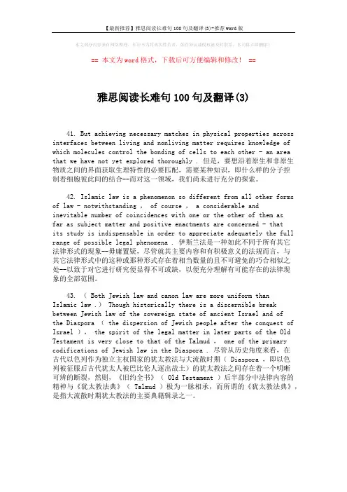 【最新推荐】雅思阅读长难句100句及翻译(3)-推荐word版 (1页)