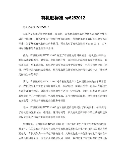 有机肥标准ny5252012