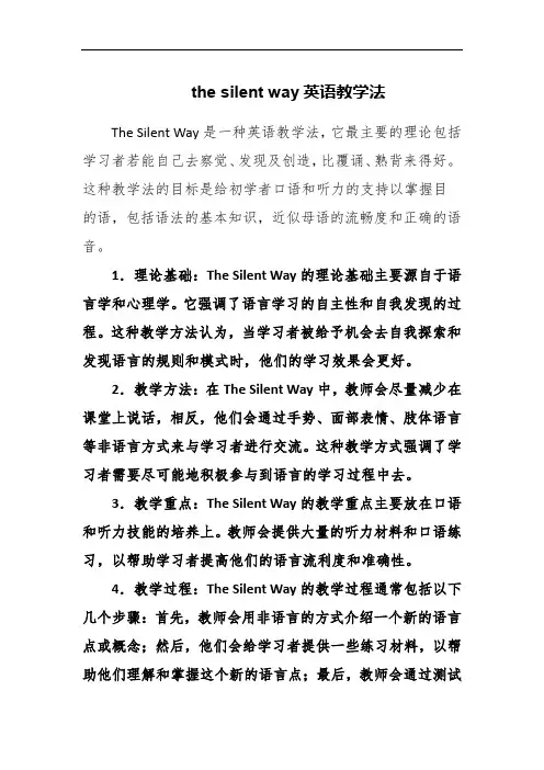 the silent way英语教学法
