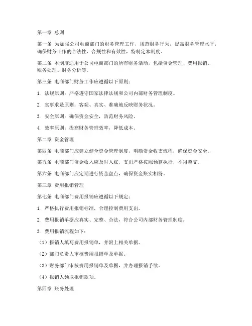 电商部门财务管理制度