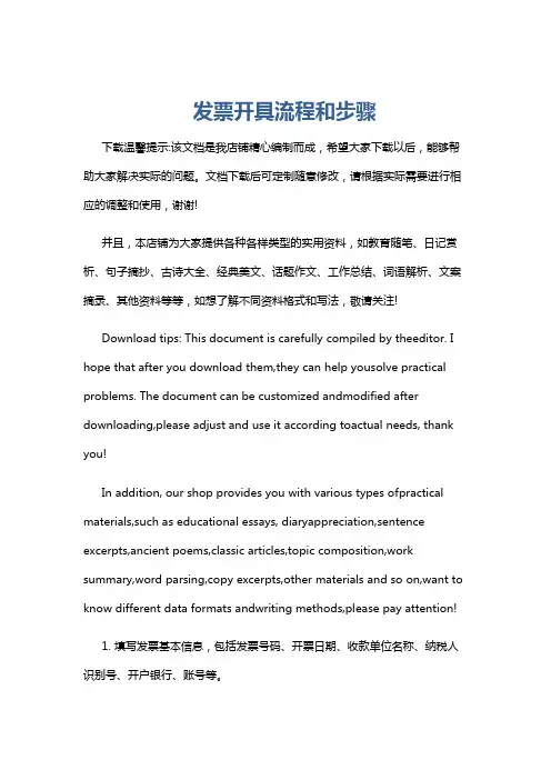 发票开具流程和步骤