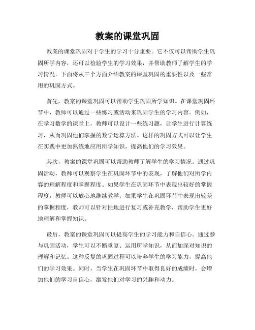 教案的课堂巩固