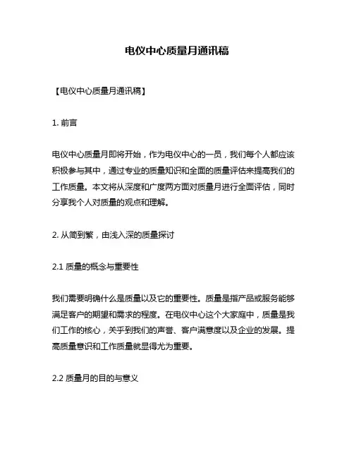 电仪中心质量月通讯稿