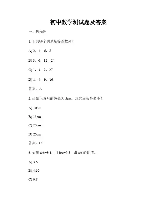 初中数学测试题及答案