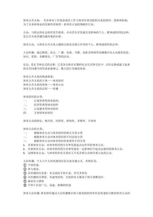 体育公共关系