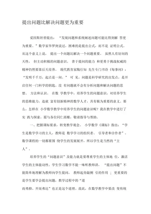 提出问题比解决问题更为重要