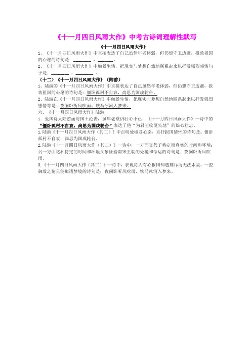 《十一月四日风雨大作》中考古诗词理解性默写(含答案)