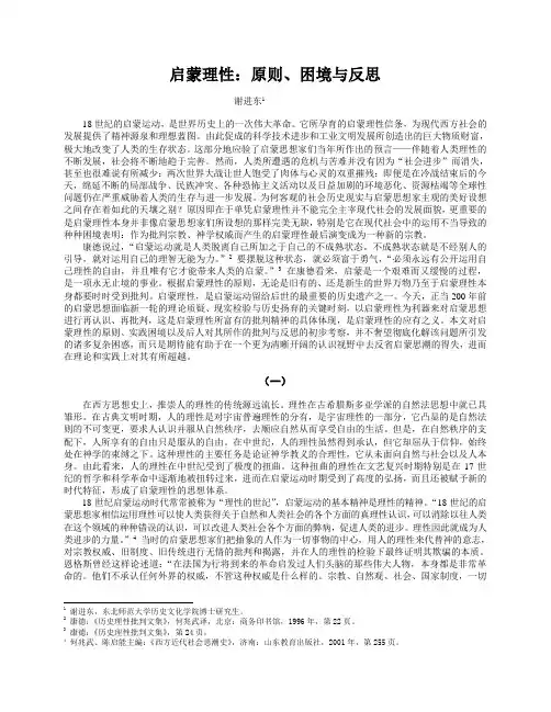 启蒙理性  原则
