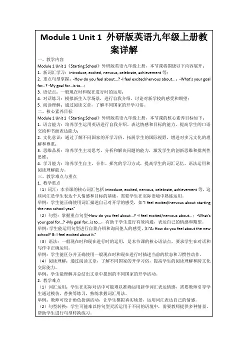 Module1Unit1外研版英语九年级上册教案详解