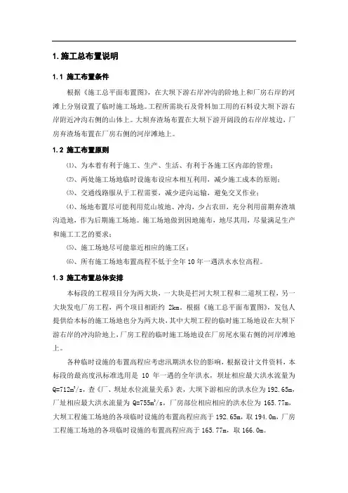 堆石坝工程施工组织设计_secret